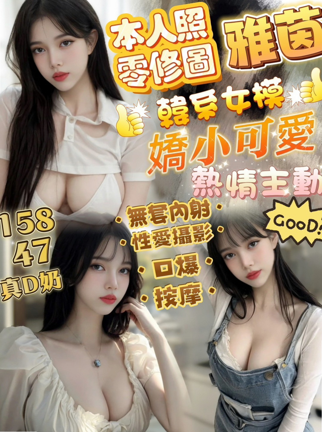 妙戀∣頭城伴遊∣甜美鄰家小妹∣身高167cm∣體重52kg∣胸圍D罩杯∣年齡20歲∣真奶,事後還會清搶 喜歡粗暴一點的方式被幹 愛好：唱歌 拍照 玩遊戲 運動 買買買衣服